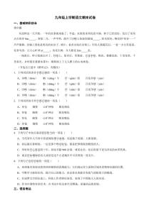 山东省济南市九年级上学期语文期末试卷附参考答案