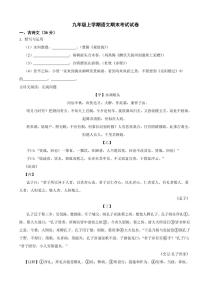 上海市奉贤区九年级上学期语文期末考试试卷附参考答案