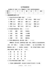 天津市河西区2023-2024学年七年级上学期期中语文试题含答案