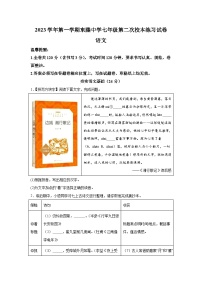 浙江省台州市临海市2023-2024学年七年级上学期期中语文试题（含解析）