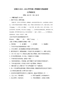 湖北省安陆市2023-2024学年七年级上学期期中语文试题（含解析）