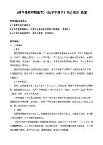 人教部编版七年级上册赫耳墨斯和雕像者教案设计
