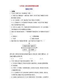 人教部编版七年级上册名著导读 《朝花夕拾》：消除与经典的隔膜精练