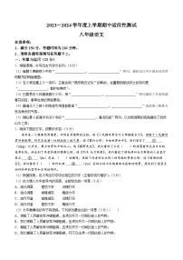 福建省泉州市德化县2023-2024学年八年级上学期期中语文试题