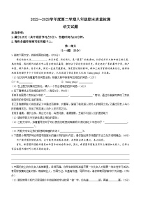 河北省保定市安新县2022-2023学年八年级下学期期末质量检测语文试题