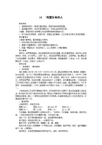七年级上册再塑生命的人教案及反思