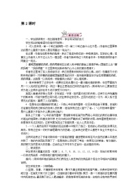 初中语文人教部编版七年级下册伟大的悲剧第2课时教案及反思