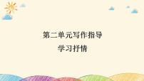 初中语文人教部编版七年级下册写作 学习抒情教案配套课件ppt