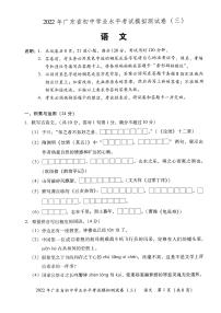 2022年广东省东莞市高埗弘正学校初中学业水平考试语文模拟测试卷(三）