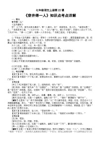 初中语文人教部编版七年级上册第六单元22 寓言四则穿井得一人学案及答案