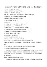 2022-2023学年吉林省长春汽车经开区七年级（上）期末语文试卷（含答案解析）
