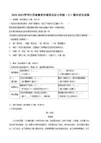 2022-2023学年江苏省南京市雨花台区七年级（上）期末语文试卷（含答案解析）