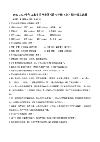 2022-2023学年山东省滨州市博兴县七年级（上）期末语文试卷（含答案解析）