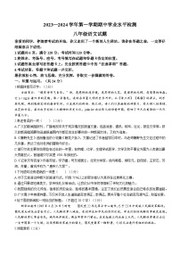 山东省聊城市冠县2023-2024学年八年级上学期期中语文试题