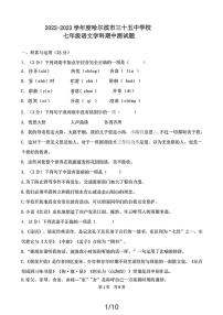 黑龙江省哈尔滨市香坊区第三十五中学2022—2023学年七年级上学期期中语文学科试题