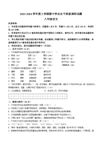 山东省临沂市河东区2023-2024学年八年级上学期期中考试语文试题