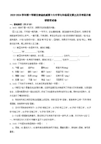 甘肃省武威市凉州区武威十六中学联考2023-2024学年七年级上学期11月月考语文试题