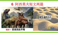 人教部编版八年级下册恐龙无处不有优质课件ppt