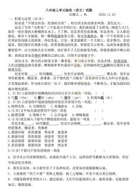 黑龙江省哈尔滨市第十七中学校2023-2024学年八年级上学期11月月考语文试题