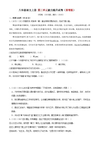 5、第五单元能力提升试卷（原卷版） 2023-2024学年八年级语文上册  部编版