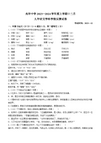 黑龙江省哈尔滨市光华中学2023一2024学年九年级上学期12月学情反馈语文试卷(无答案)