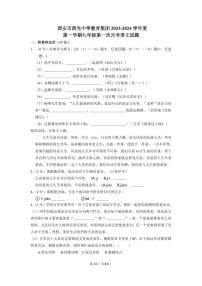 陕西省西安市西光中学2023-2024学年九年级上学期第一次月考语文试题