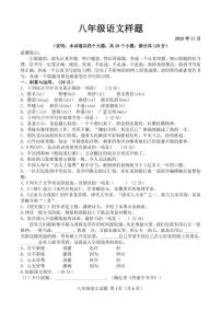 山东省菏泽市定陶区2023-2024学年八级上学期期中考试语文试题（无答案）