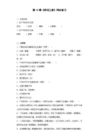 初中语文诗词三首习题