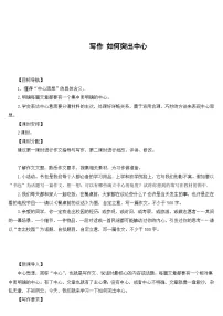 人教部编版七年级上册写作 如何突出中心导学案