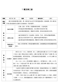 初中语文人教部编版七年级上册22 诗二首学案