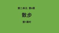 初中语文人教部编版七年级上册散步背景图课件ppt