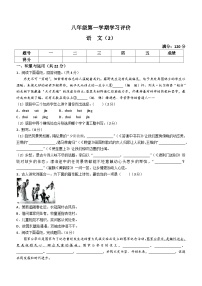 河南省周口市鹿邑县部分校2023-2024学年八年级上学期学习评价二语文试题（含答案）