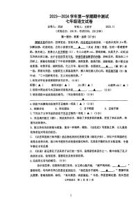 江苏省扬州市翠岗学校2023-2024学年七年级上学期期中考试语文试卷