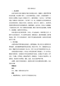 人教部编版七年级上册春教案设计