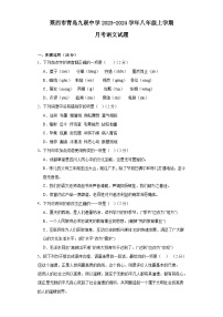 山东省莱西市青岛九联中学2023-2024学年八年级上学期12月月考语文试题