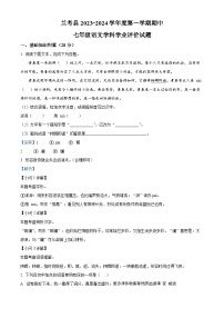 河南省开封市兰考县2023-2024学年七年级上学期期中语文试题（解析版）