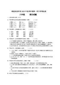 四川省自贡市蜀光绿盛实验学校2023-2024学年八年级上学期9月月考语文试题