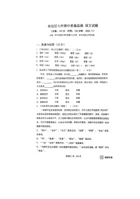辽宁省营口市第十七中学2023—2024学年七年级上学期期中考试语文试题