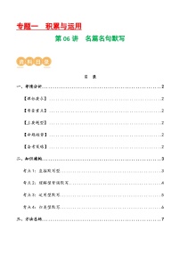 第06讲+名篇名句默写（讲义）-2024年中考语文一轮复习讲练测（全国通用）