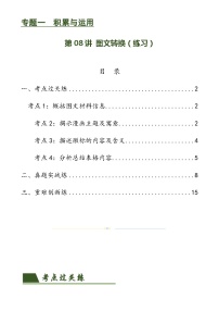 第08讲+图文转换（练习）-2024年中考语文一轮复习讲练测（全国通用）