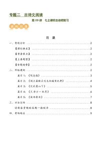 第09讲+七上课标古诗词复习（讲义）-2024年中考语文一轮复习讲练测（全国通用）
