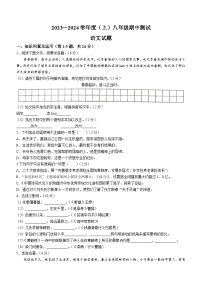 黑龙江省富锦市重点中学2023—2024学年八年级上学期期中测试语文试题(无答案)