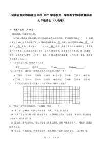 河南省漯河市郾城区2022-2023学年度第一学期期末教学质量检测七年级语文（人教版）正文