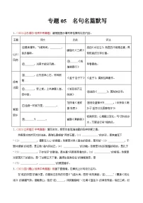 专题05 名句名篇默写-2023年中考语文真题分项汇编（全国通用）（原卷版+解析版）