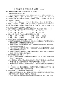 山东省淄博市周村区第二中学（五四制）2023-2024学年九年级上学期12月阶段测试语文试题