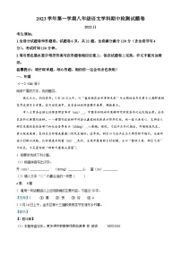 浙江省湖州市南浔区九校2023-2024学年八年级上学期期中语文试题（解析版）
