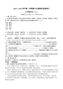 山西省忻州地区2023-2024学年九年级上学期中期双减效果语文试卷