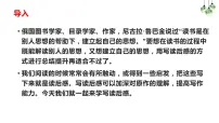 人教部编版八年级下册写作 学写读后感集体备课ppt课件