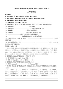 陕西省延安市志丹县中学2023-2024学年八年级上学期12月月考语文试题