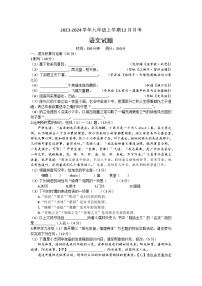 安徽省六安皋城中学2023-2024学年九年级上学期12月月考语文试题